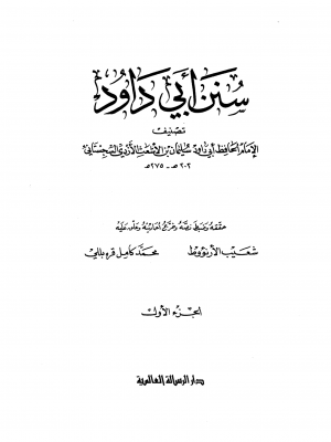 Sunan Abu Dawud al-Sijistani