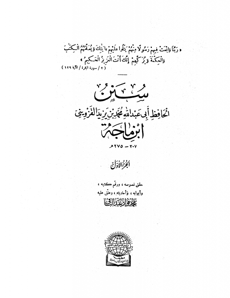 Sunan ibn Majah