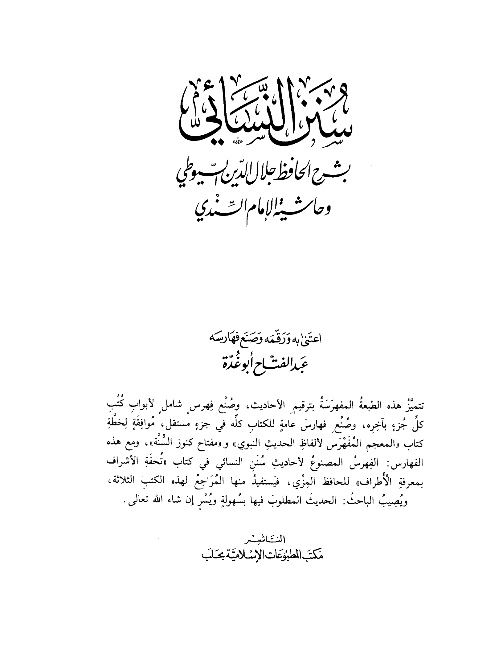 Al-Sunan al-Sughra