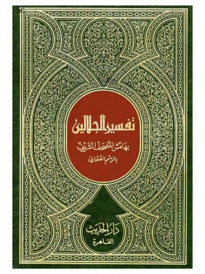 Tafsir Jalalyn