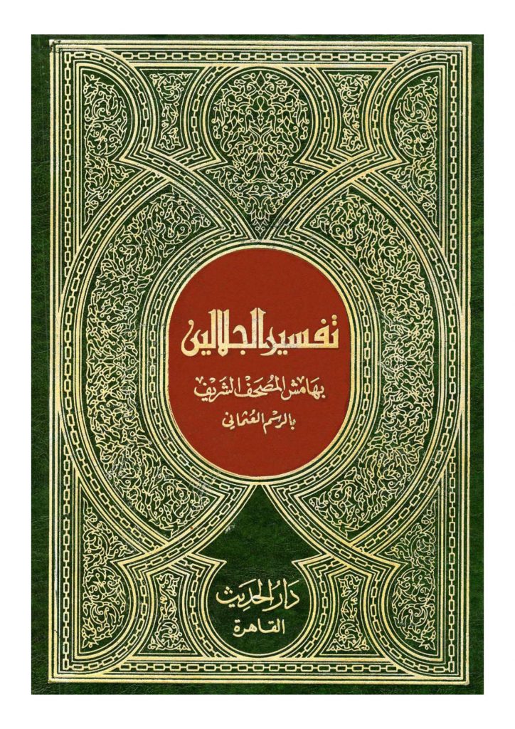 Tafsir Jalalyn