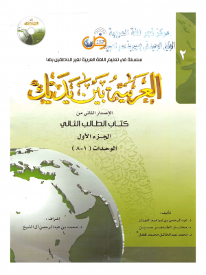 Al Arabiyatu Bayna Yadayka